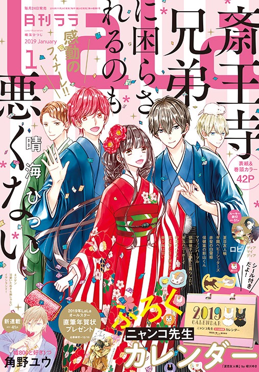 LaLa2019年1月号