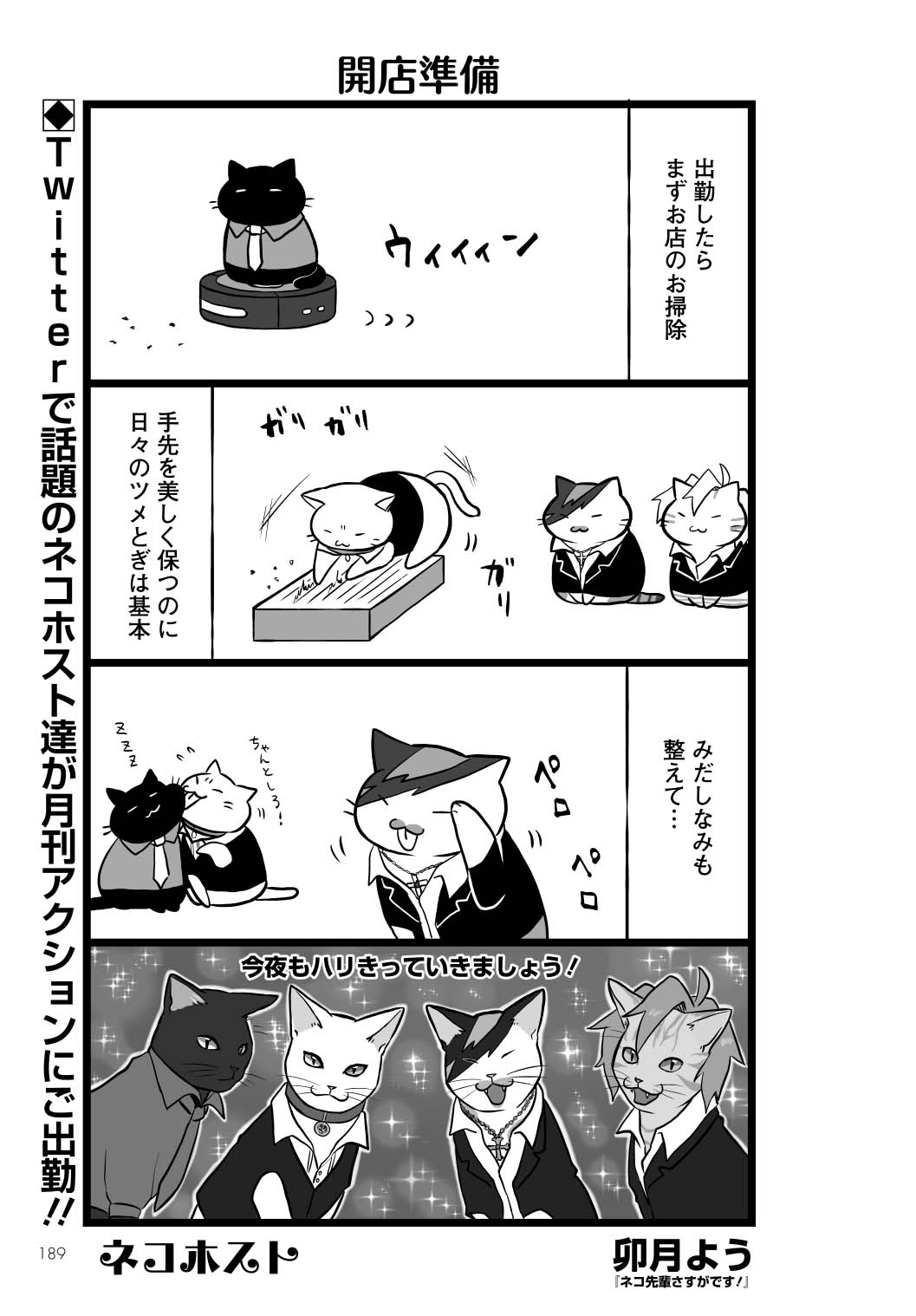 「ネコホスト」より。