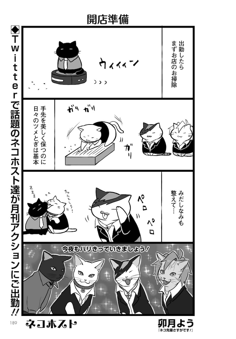 「ネコホスト」より。