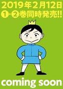 「王様ランキング」単行本化の告知画像。