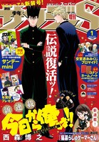 少年サンデーS1月号