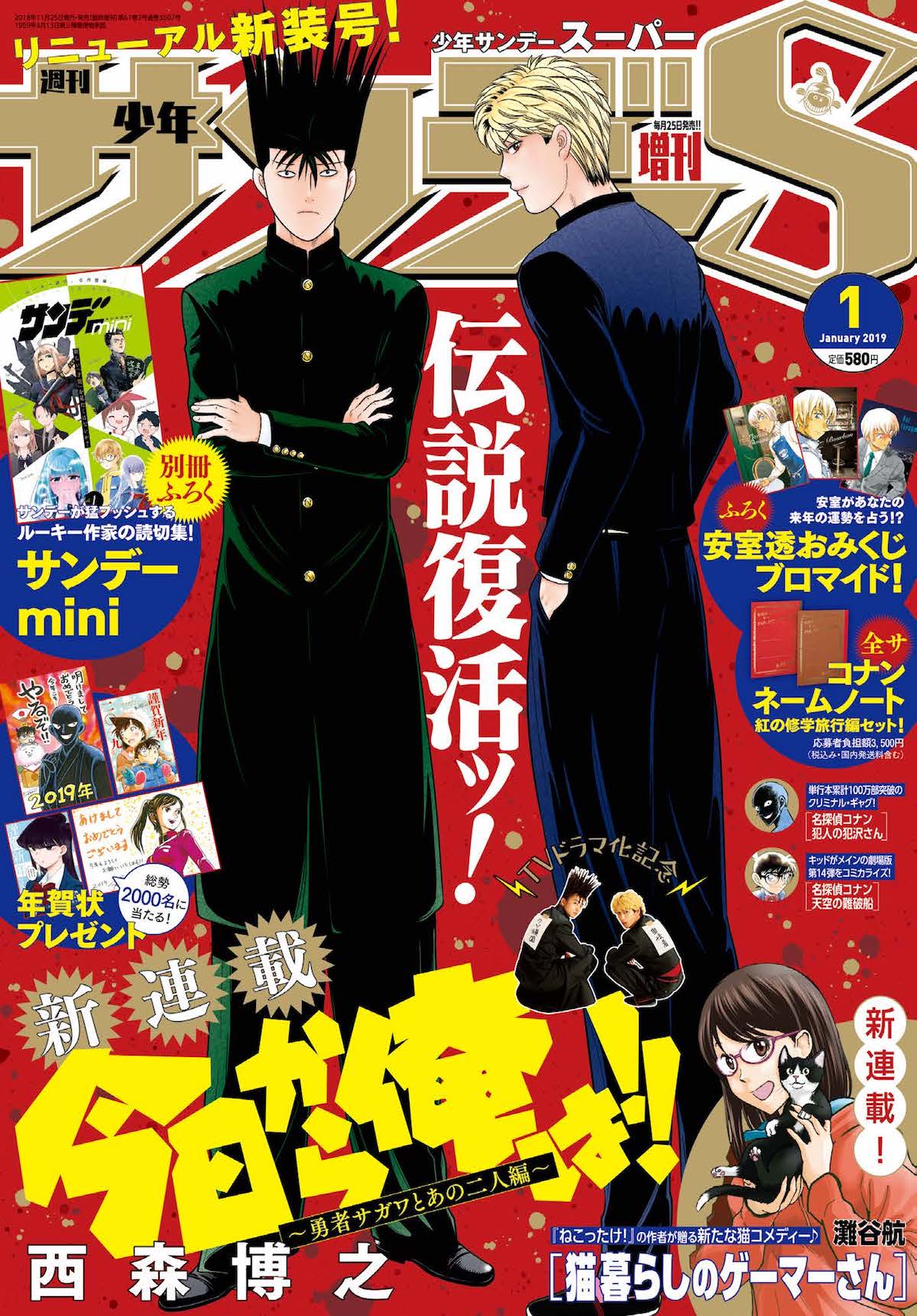 少年サンデーS1月号