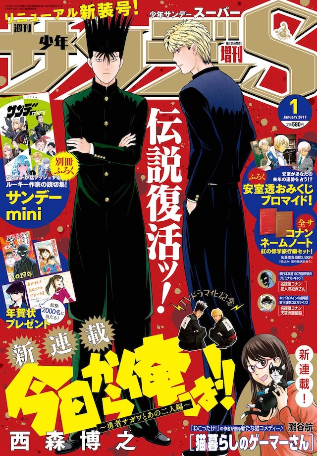 少年サンデーS1月号