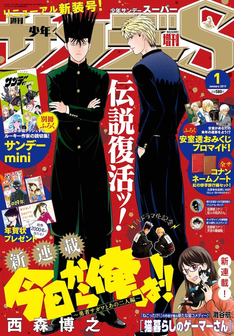 少年サンデーS1月号