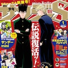 「今日から俺は!!」続編が開幕、高校卒業から25年経ったサガワが主役に