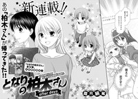 「となりの柏木さん after days」第1話の扉ページ。
