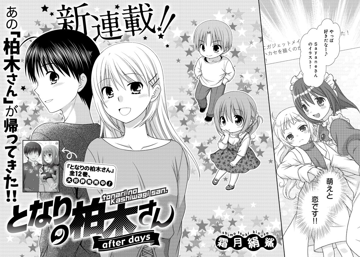 「となりの柏木さん after days」第1話の扉ページ。