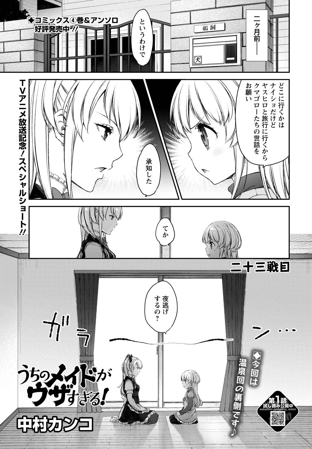 「うちのメイドがウザすぎる！」より。