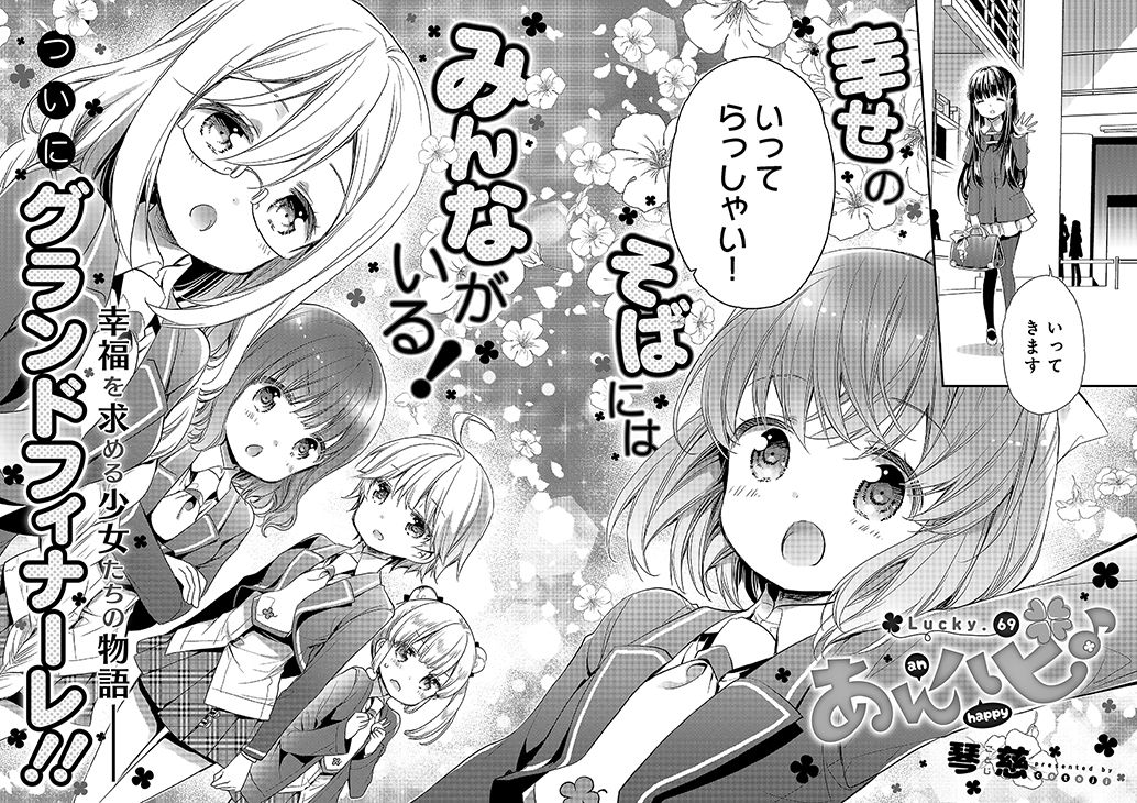 「あんハピ♪」最終話の扉ページ。