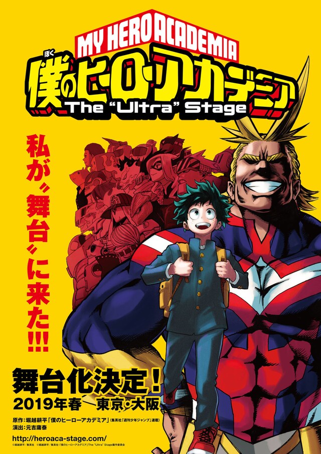 「『僕のヒーローアカデミア』The “Ultra” Stage」上演決定のビジュアル。