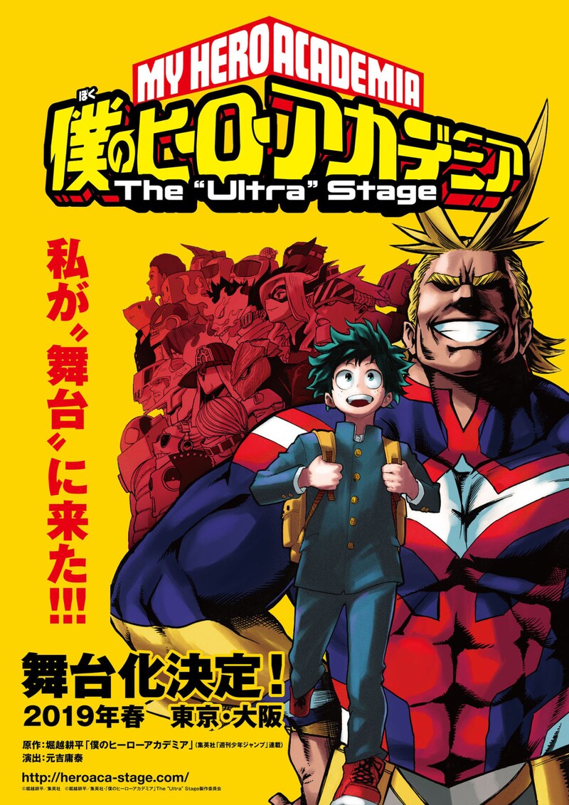 「『僕のヒーローアカデミア』The “Ultra” Stage」上演決定のビジュアル。