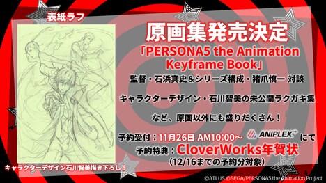 TVアニメ「ペルソナ5」原画集の発売告知画像。