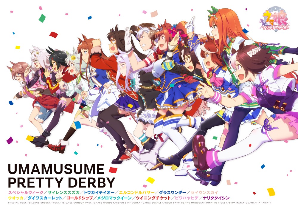「ウマ娘 プリティーダービー」新キービジュアル