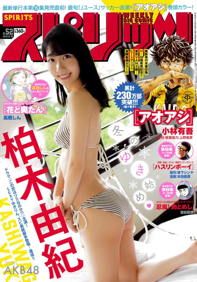 週刊ビッグコミックスピリッツ52号