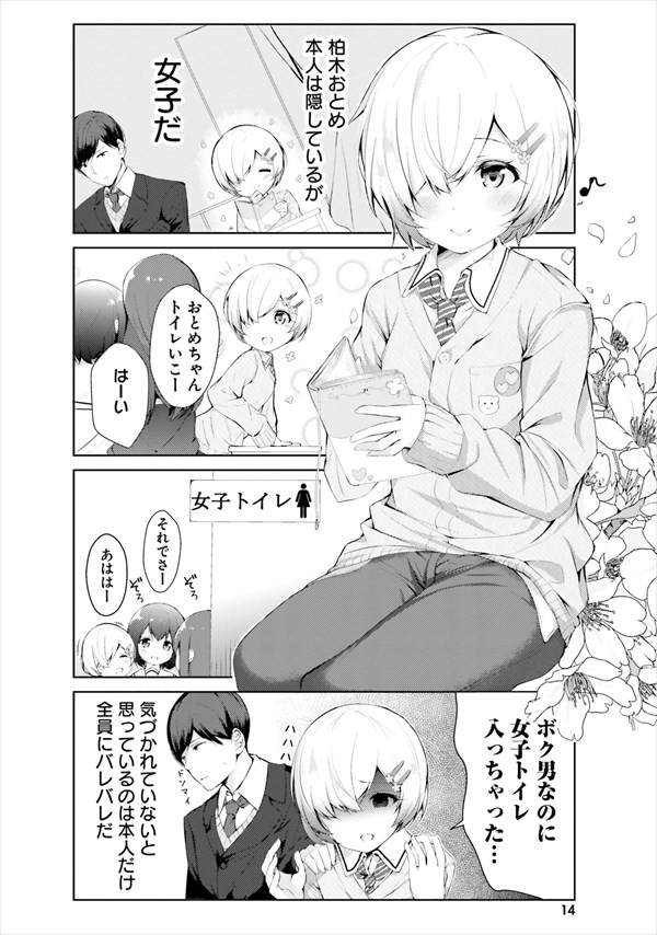 「おとめバレ」より。