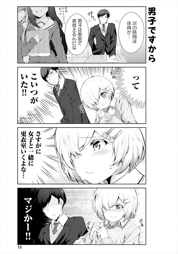 「おとめバレ」より。