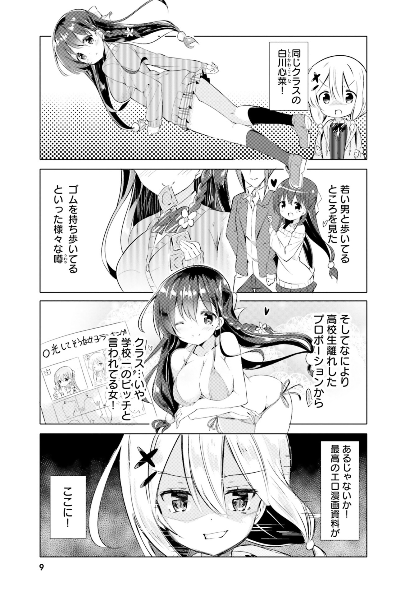 「わたしのために脱ぎなさいっ！」より。