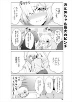 「おとめバレ」より。