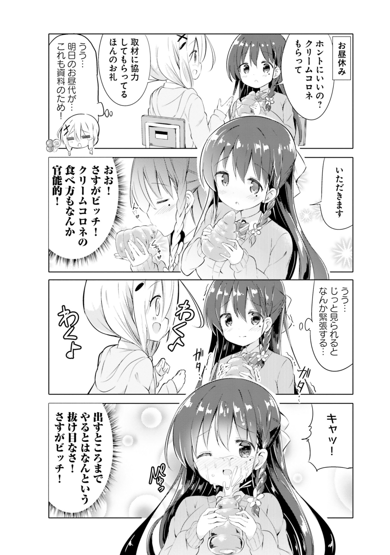 「わたしのために脱ぎなさいっ！」より。
