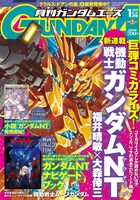 月刊ガンダムエース2019年1月号