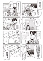 「カリンちゃんは魅せたがり」より。