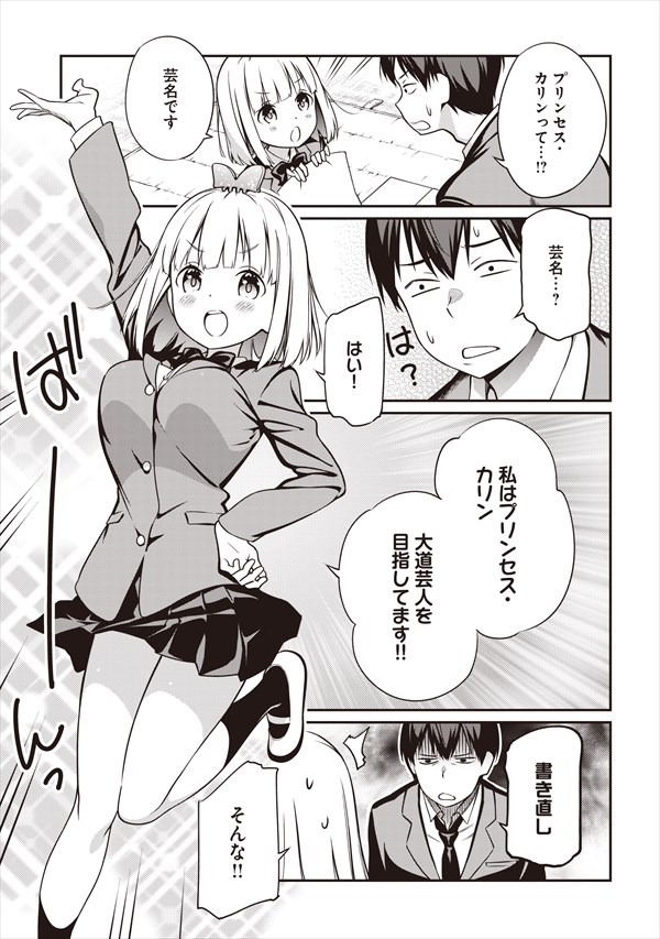 「カリンちゃんは魅せたがり」より。
