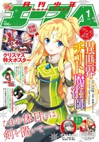 月刊少年エース2019年1月号