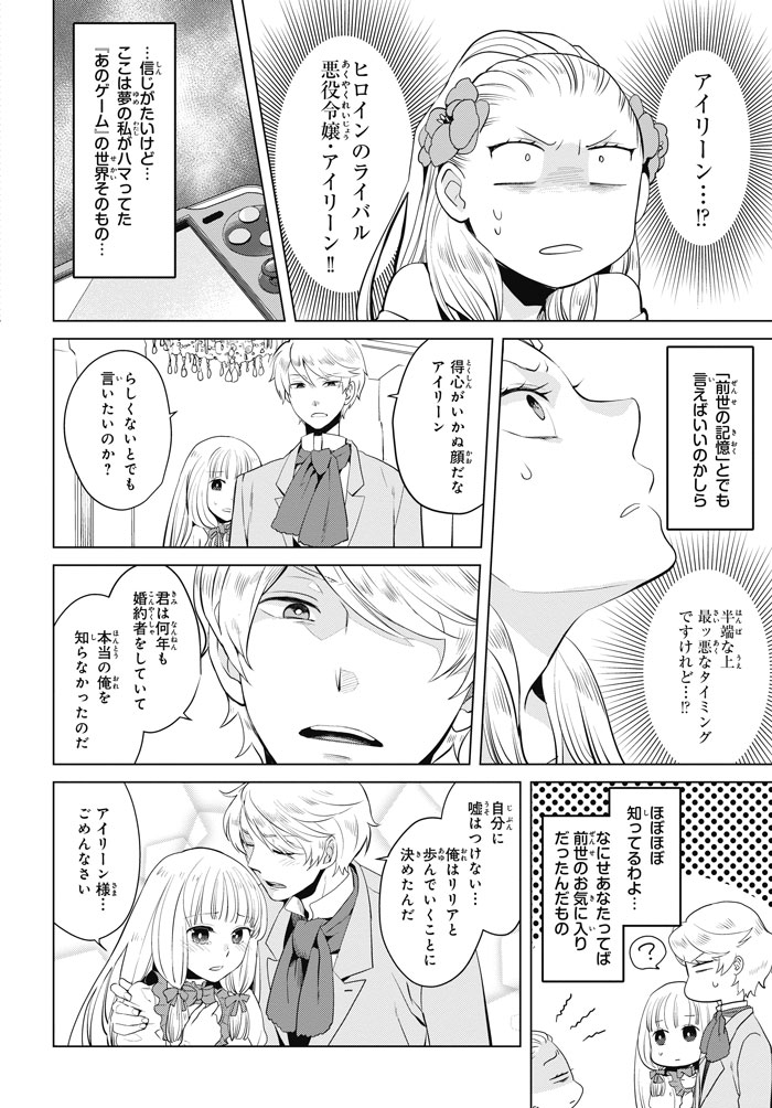 「悪役令嬢なのでラスボスを飼ってみました」1巻より。