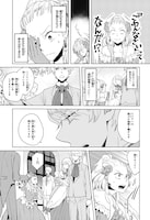 「悪役令嬢なのでラスボスを飼ってみました」1巻より。