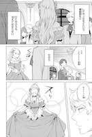 「悪役令嬢なのでラスボスを飼ってみました」1巻より。