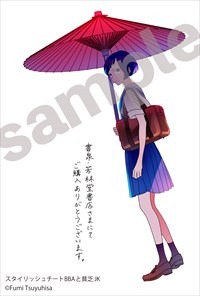 書泉・芳林堂書店特典のサンプル。