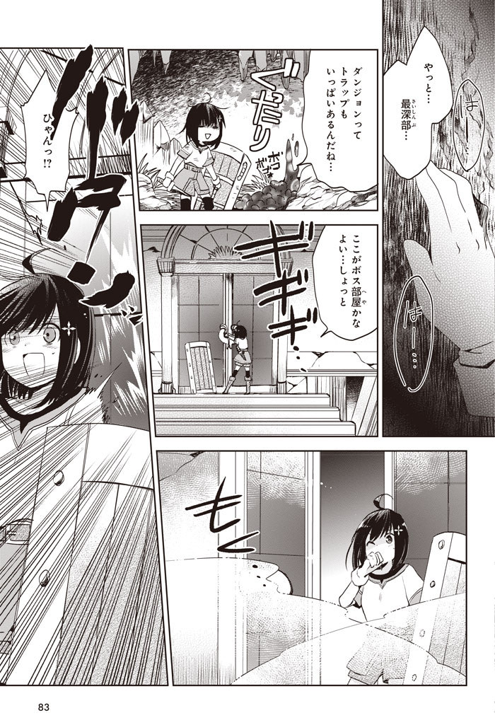 「痛いのは嫌なので防御力に極振りしたいと思います。」1巻より。