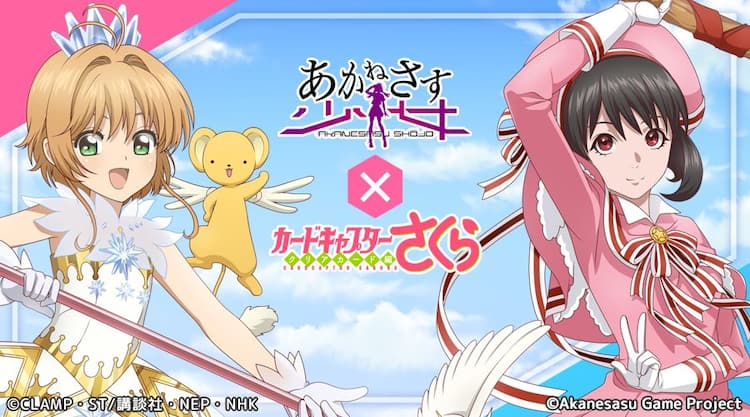 Ccさくら がゲーム あかねさす少女 とコラボ 明日架は特別衣装に コミックナタリー