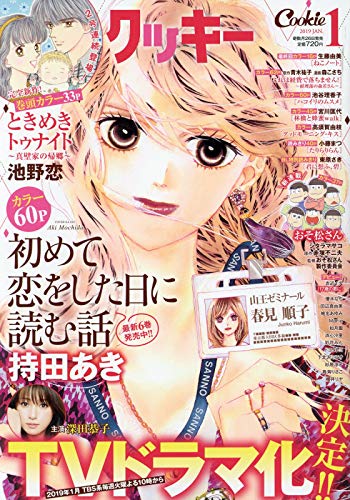 Cookie2019年1月号