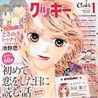 「ときめきトゥナイト」新作がCookieに、出産控えた蘭世が魔界へ里帰り