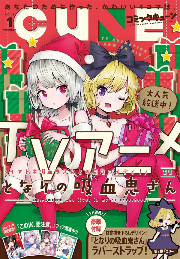 月刊コミックキューン2019年1月号
