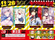 「このJK、要注意。」フェアの案内。