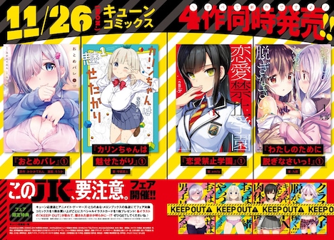 「このJK、要注意。」フェアの案内。