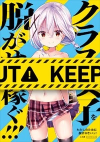 「このJK、要注意。」フェアでもらえる特製イラストカード。