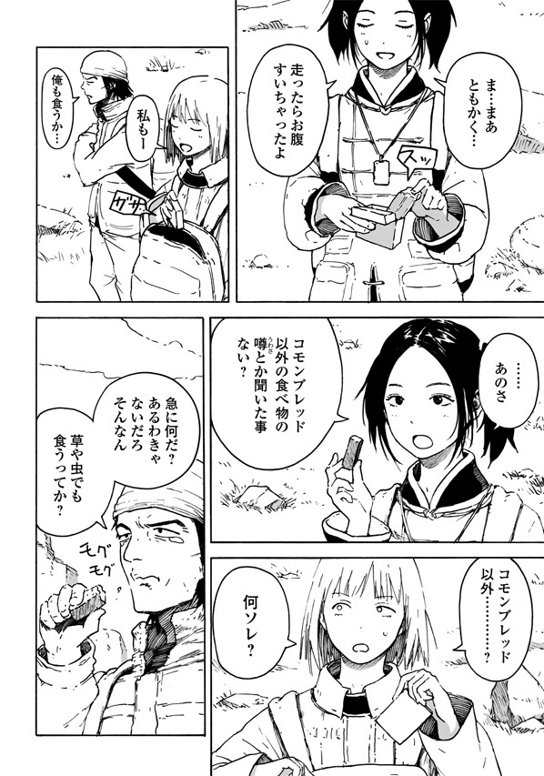 「廃墟のメシ」より。