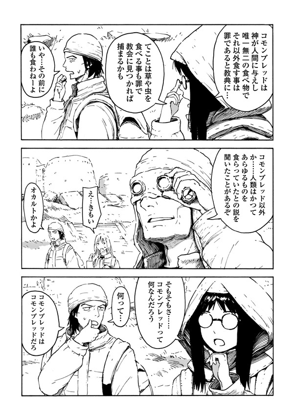 「廃墟のメシ」より。