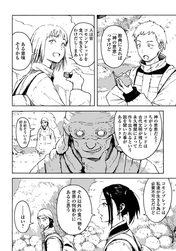 「廃墟のメシ」より。