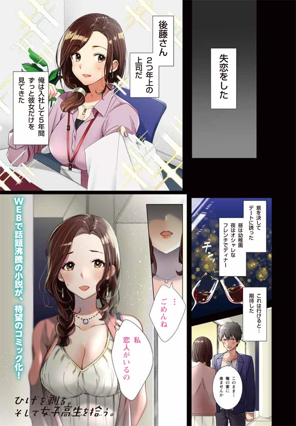 「ひげを剃る。そして女子高生を拾う。」コミカライズ版第1話より。