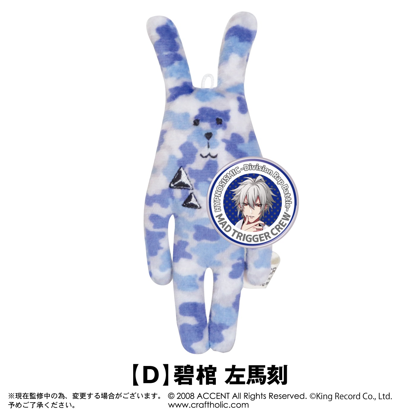 「CRAFTHOLIC×ヒプノシスマイク 缶バッジ付ぬいぐるみマスコット ヨコハマ・ディビジョン」