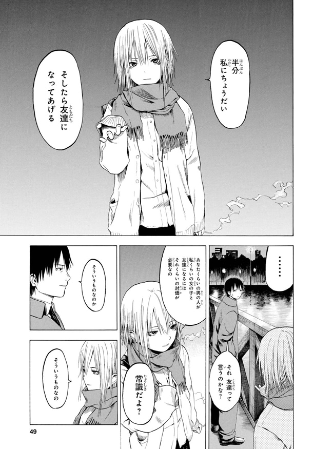 「恋する寄生虫」より。