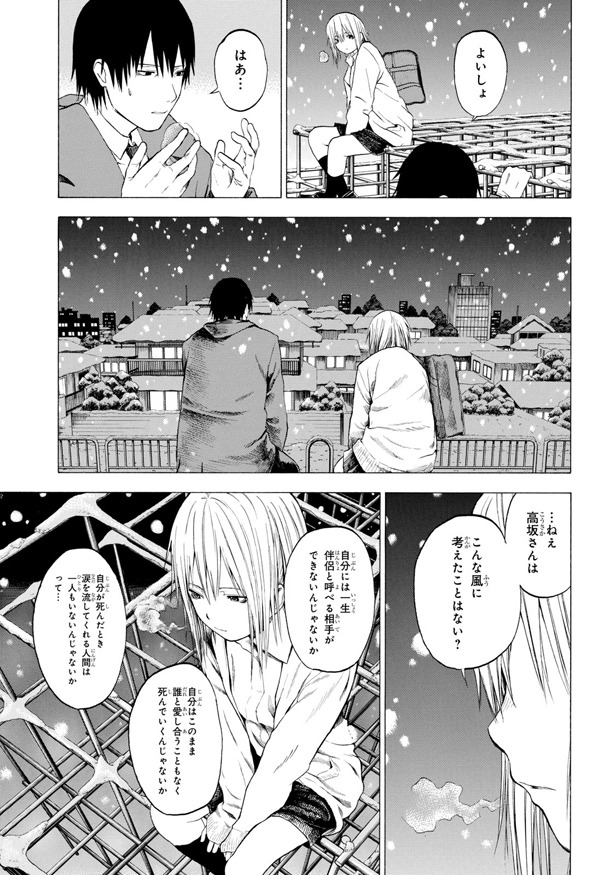 「恋する寄生虫」より。