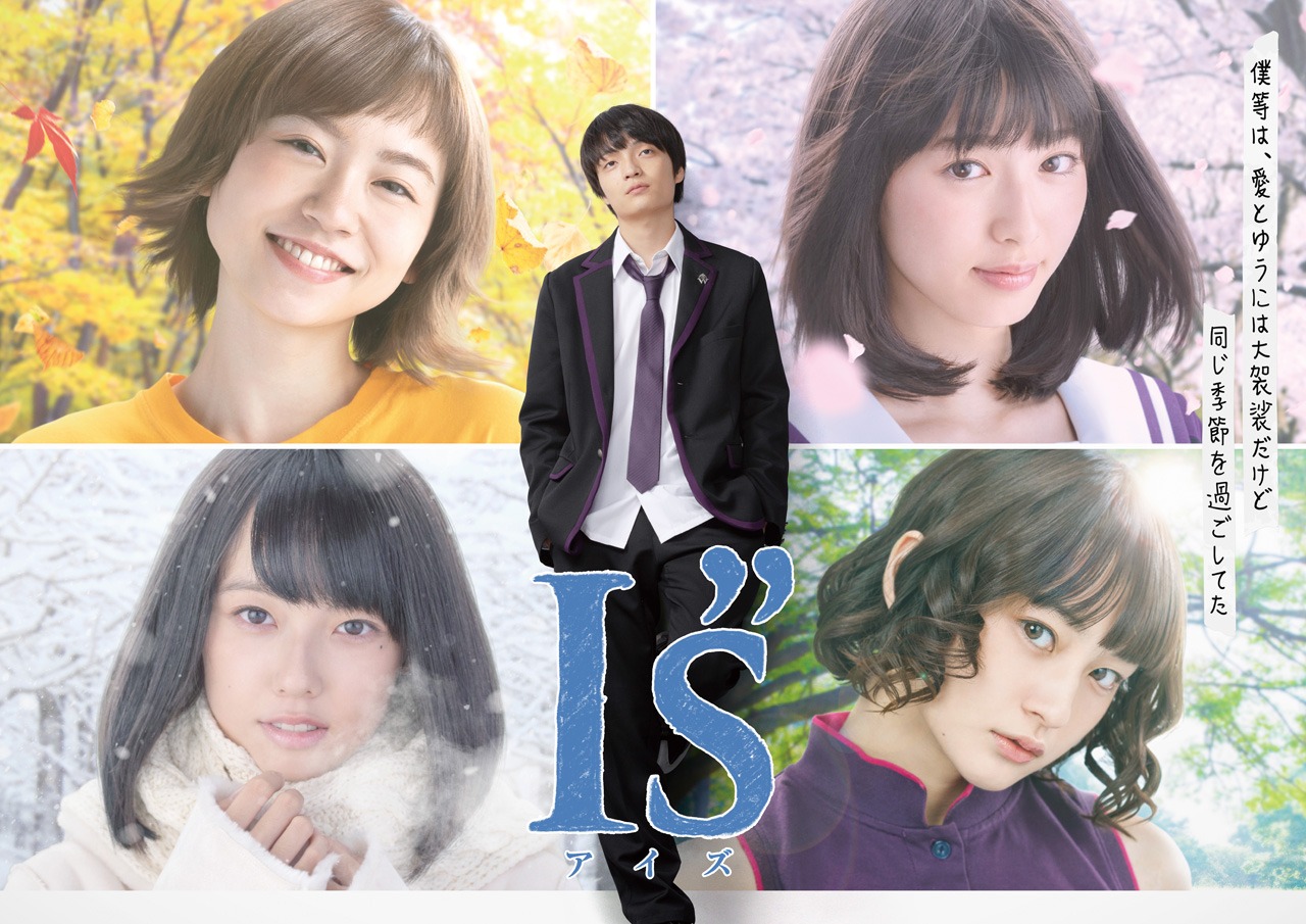 「I"s」のキービジュアル。(c)桂正和／集英社・スカパー！