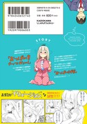 「カリンちゃんは魅せたがり」1巻（帯あり・ウラ）