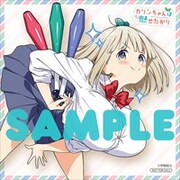 アニメイト特典のサンプル。