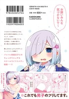 「おとめバレ」1巻（帯あり・ウラ）